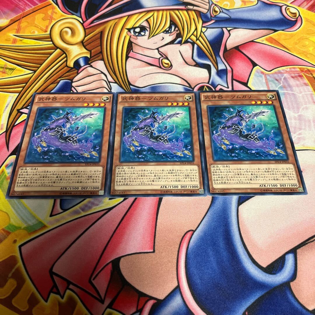 武神器-ツムガリ