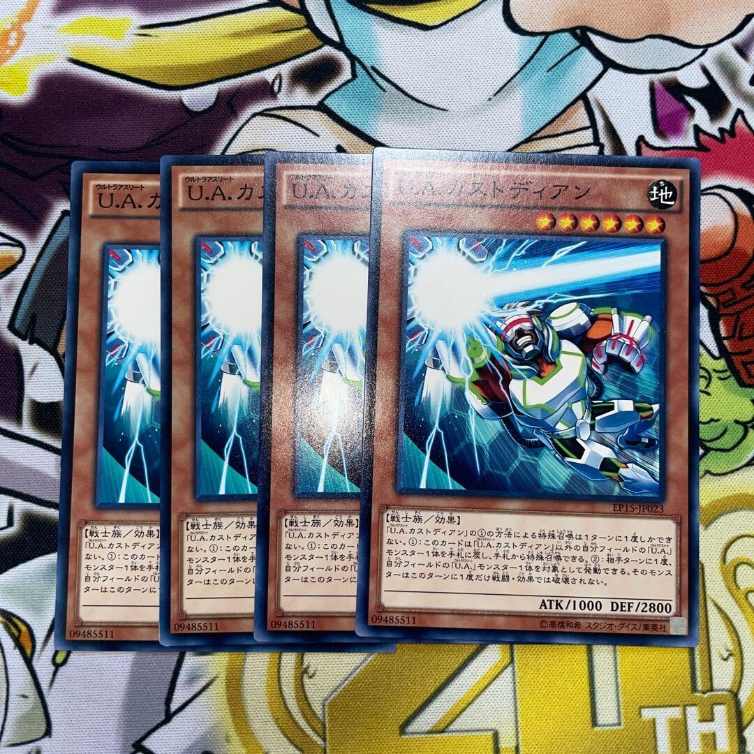 U.A.カストディアン