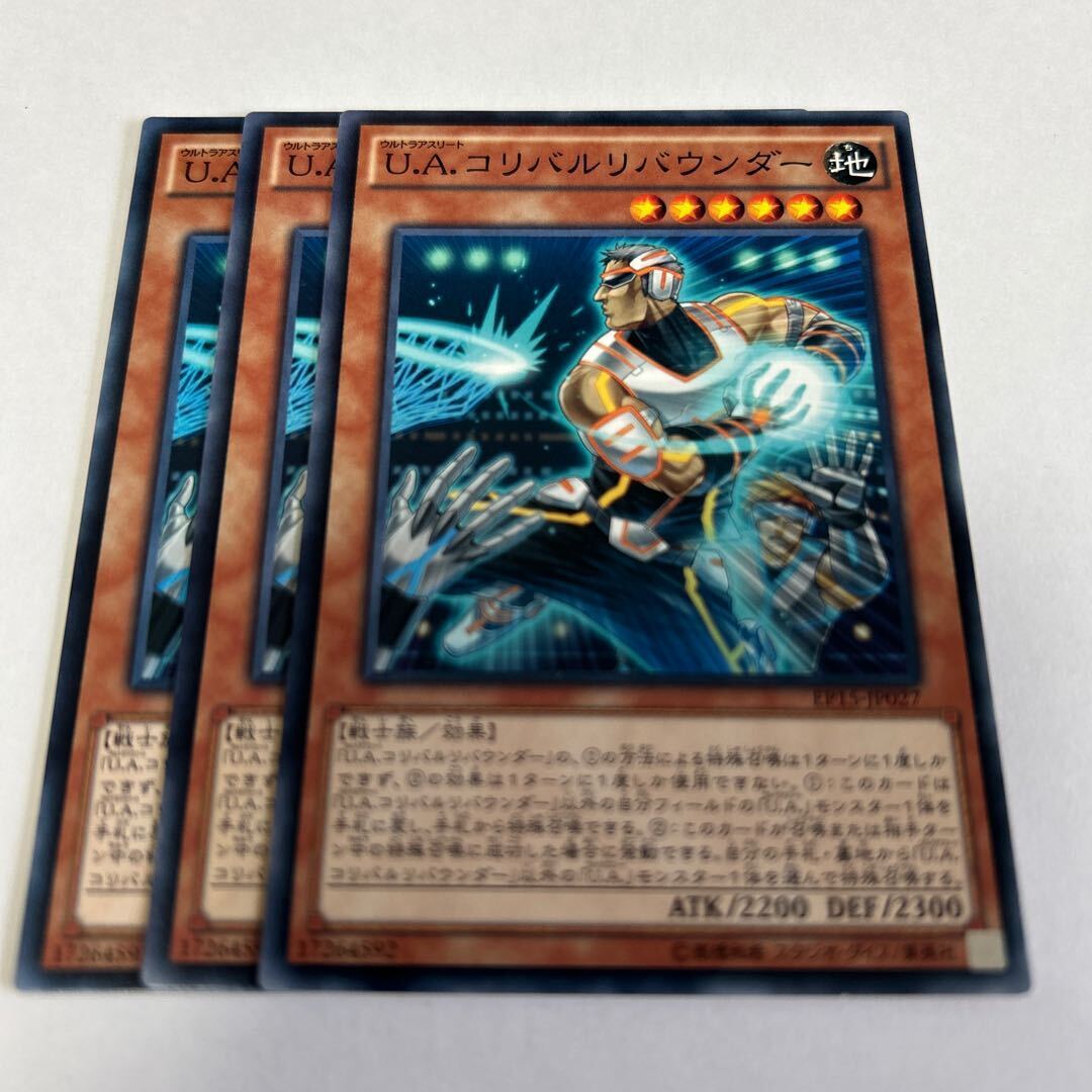 U.A. Rival Rebounder