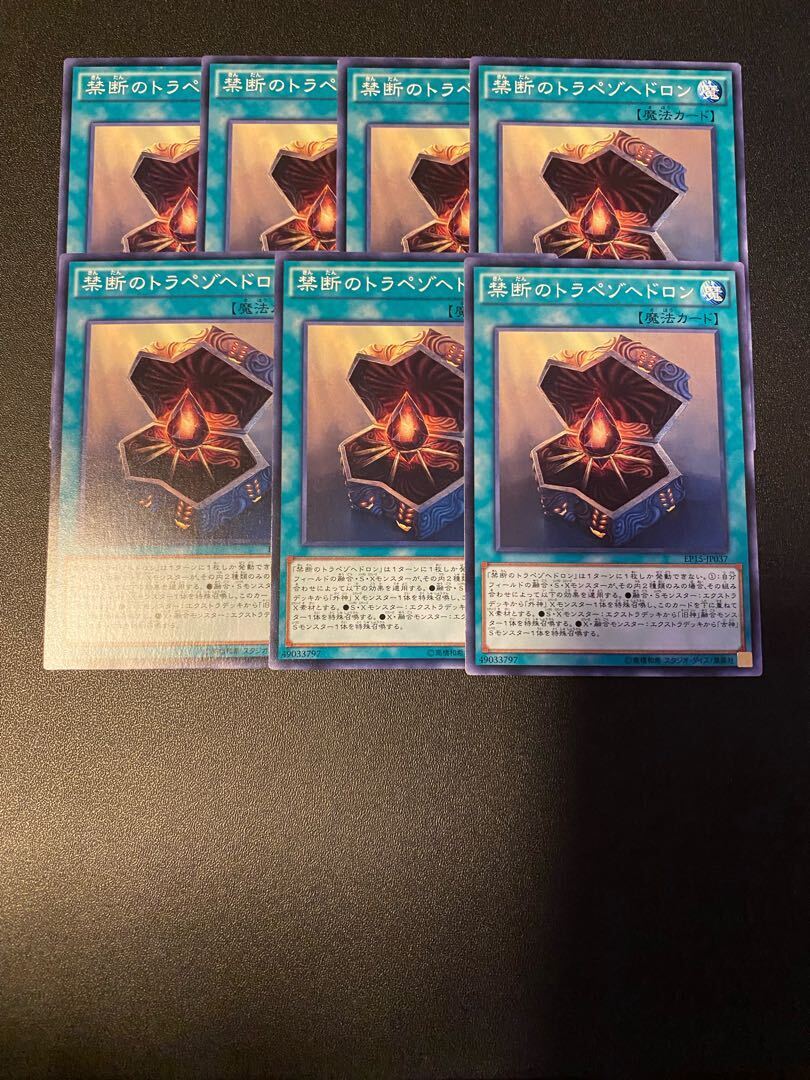 Forbidden Trapezohedron