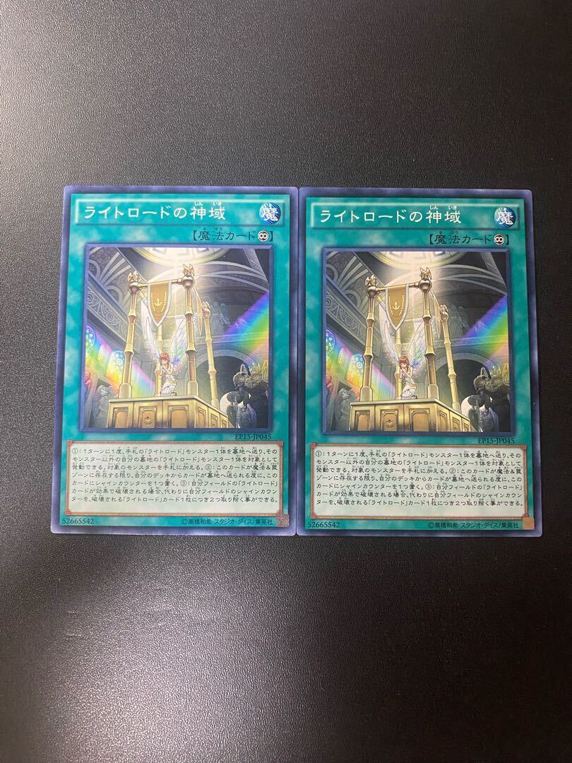 ライトロードの神域