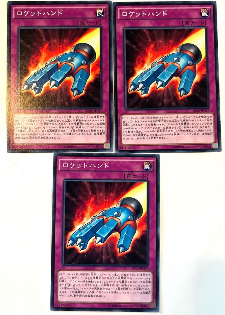 ロケットハンド