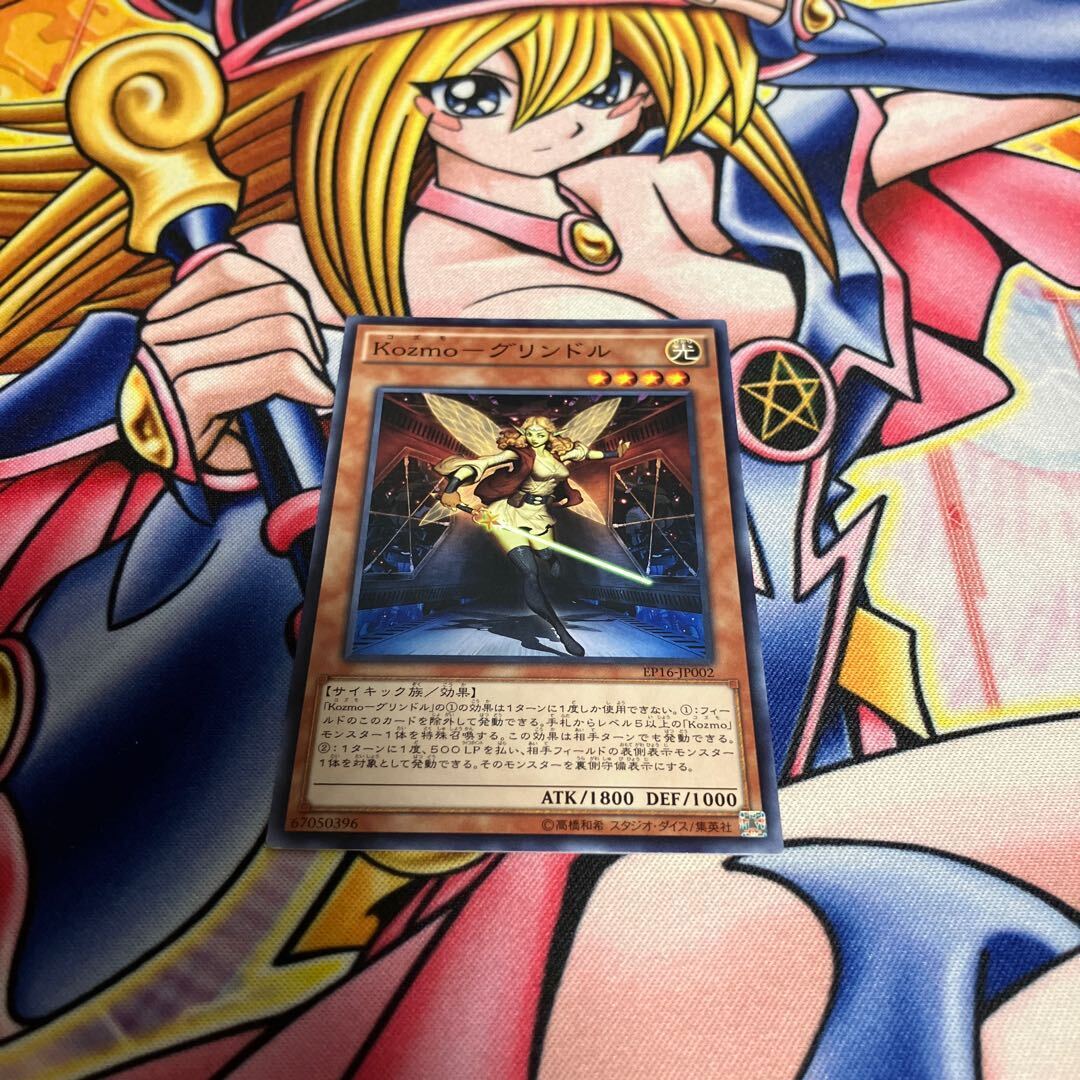 Kozmo-グリンドル