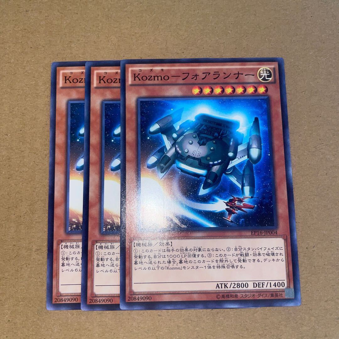 Kozmo-フォアランナー