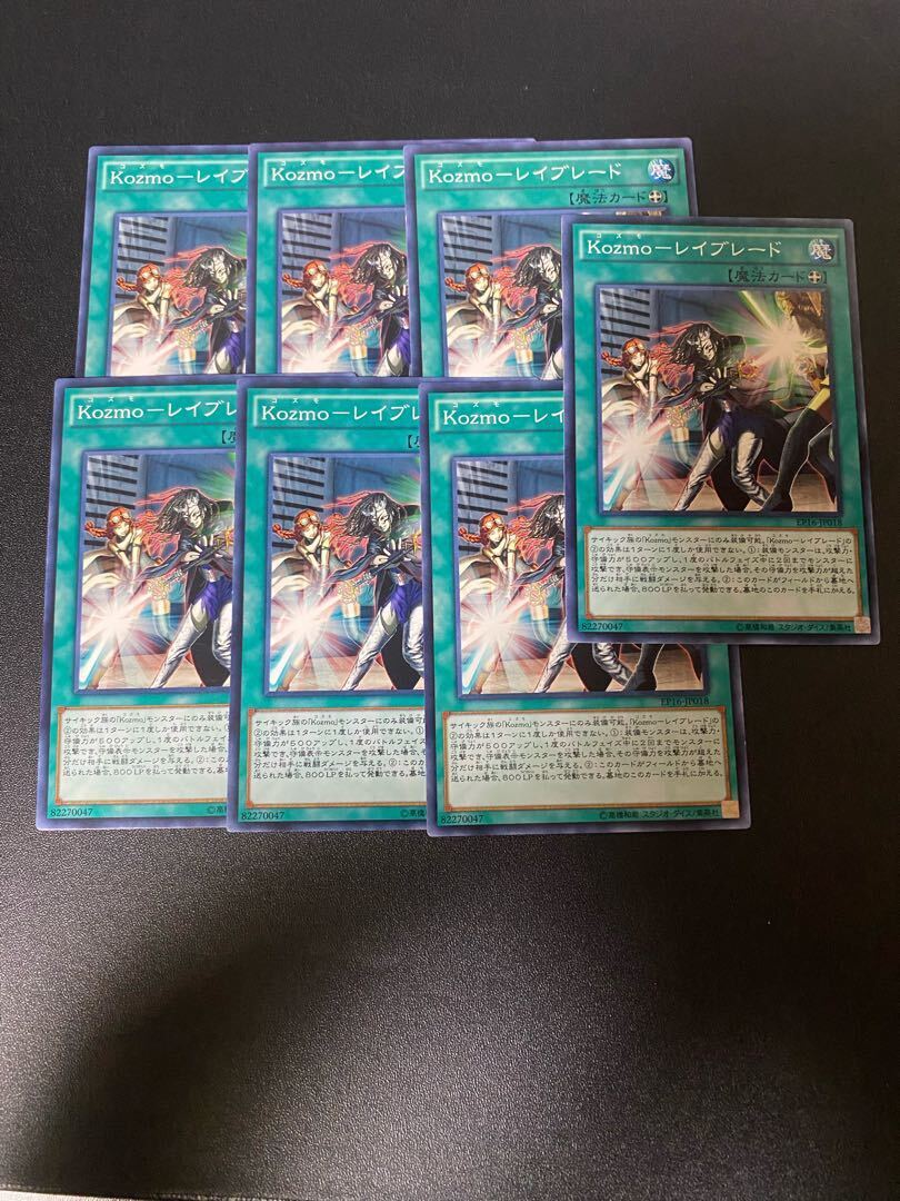 Kozmo-レイブレード