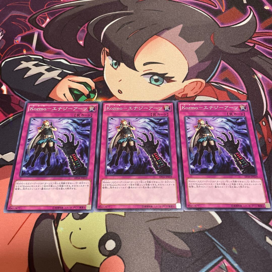 Kozmo-エナジーアーツ