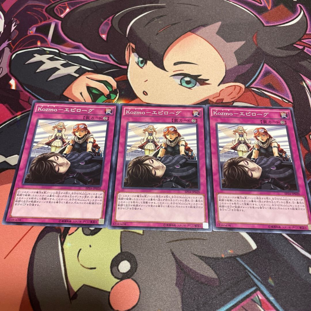 Kozmo-エピローグ