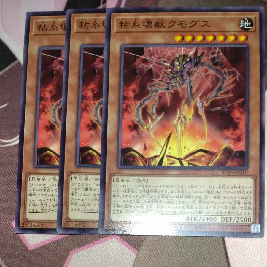 粘糸壊獣クモグス