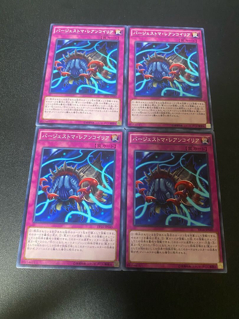 バージェストマ・レアンコイリア