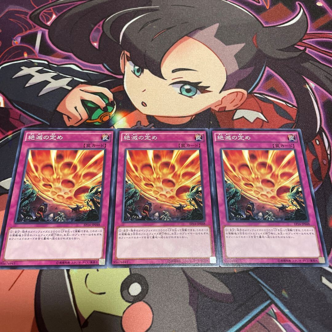 Extinction on Schedule