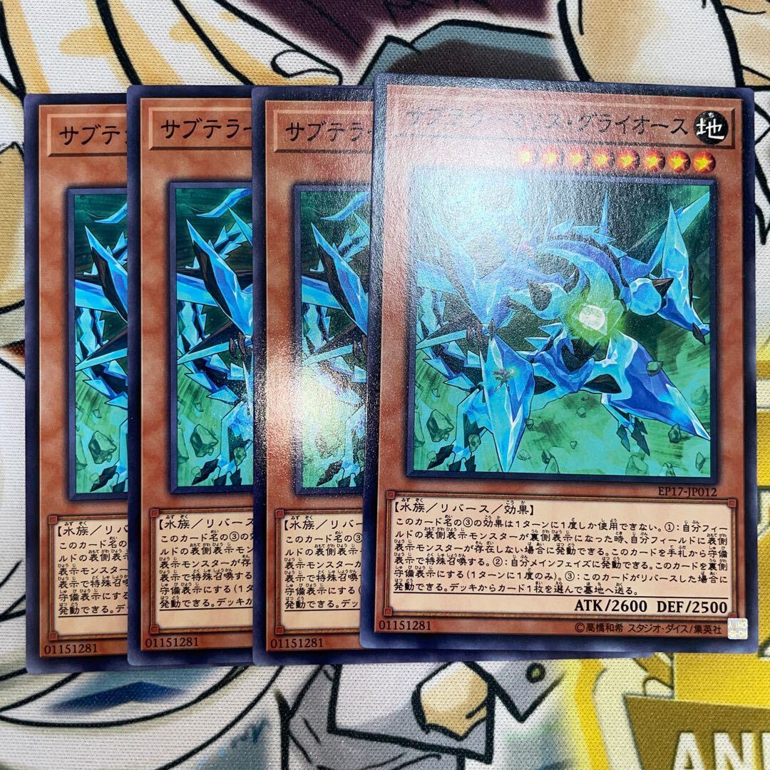 サブテラーマリス・グライオース