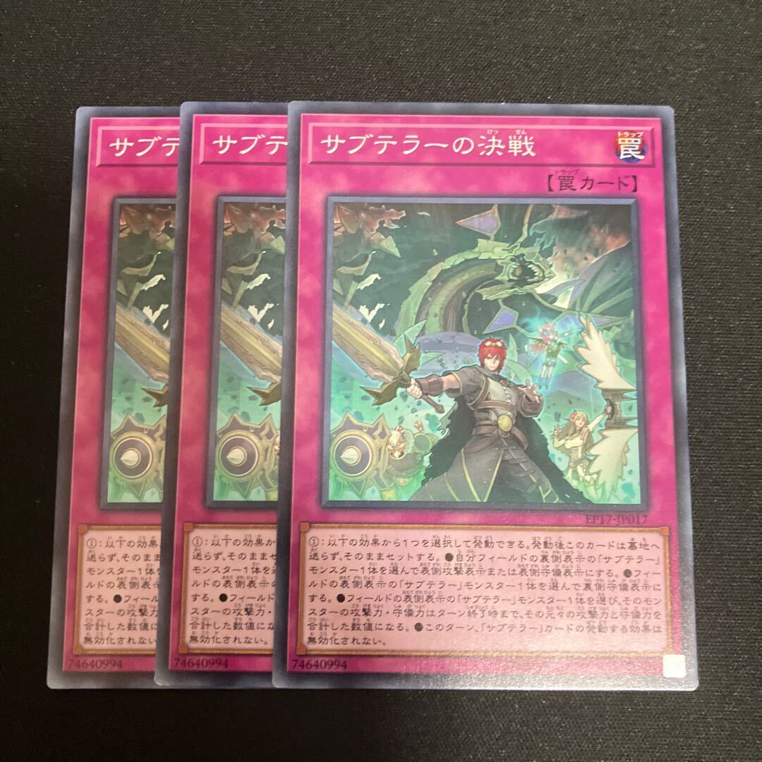 サブテラーの決戦