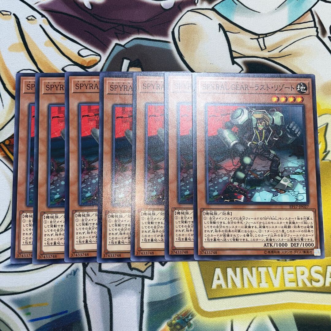 SPYRAL GEAR-ラスト・リゾート