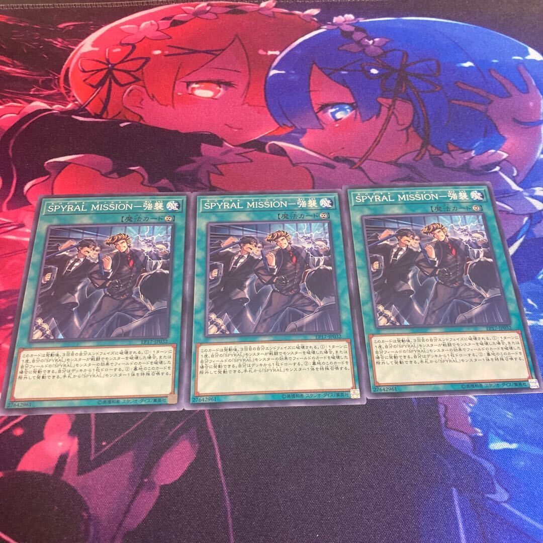 SPYRAL MISSION-強襲