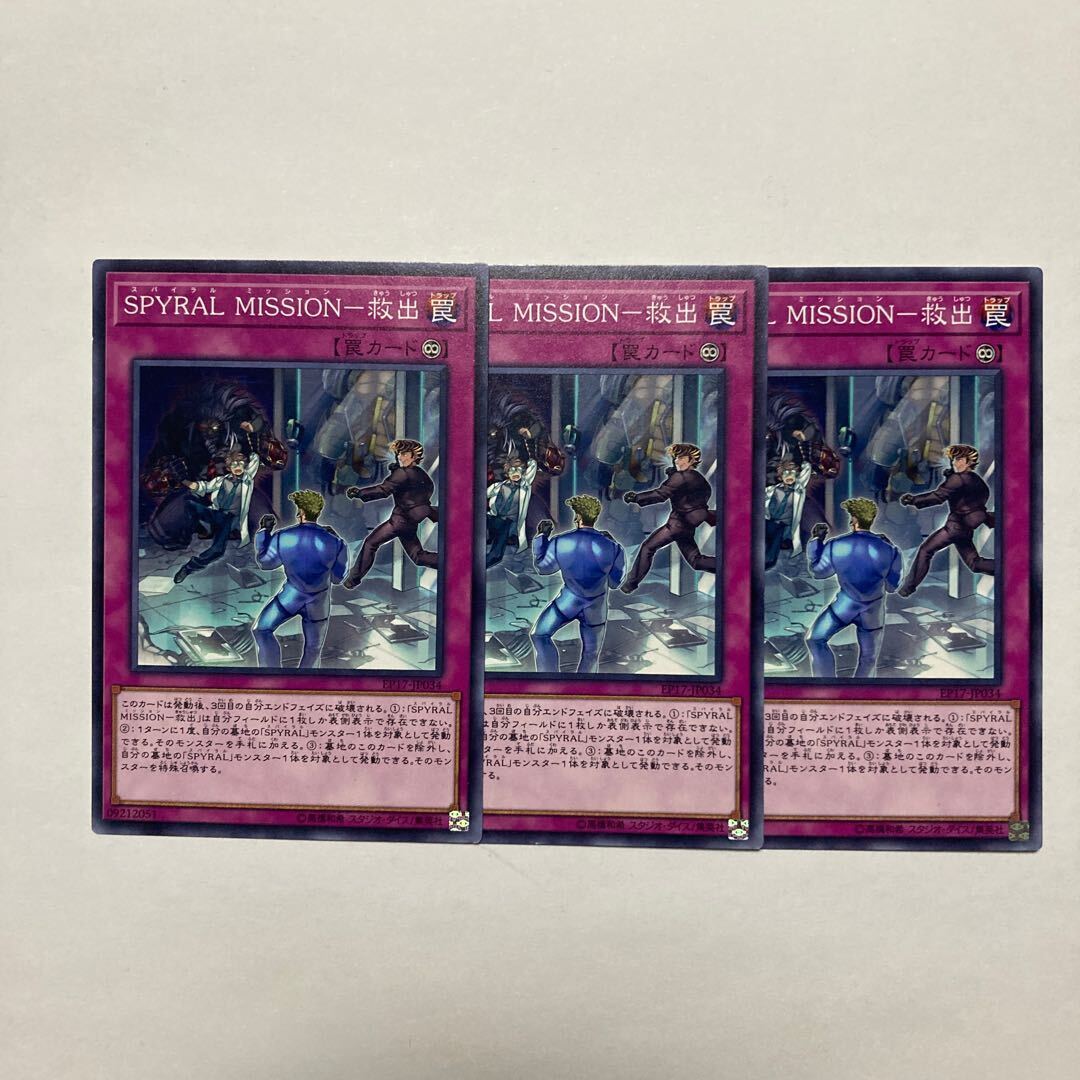 SPYRAL MISSION-Rescue