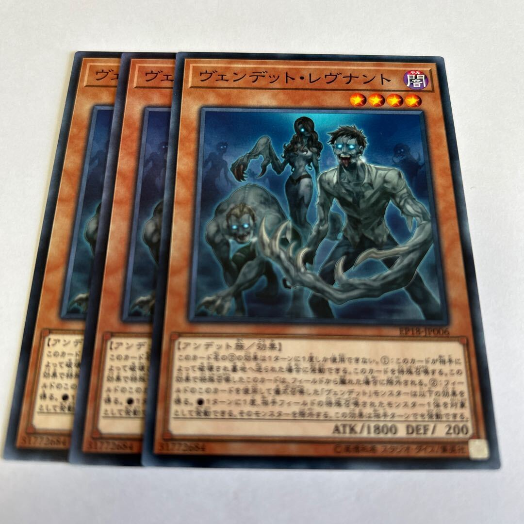 ヴェンデット・レヴナント