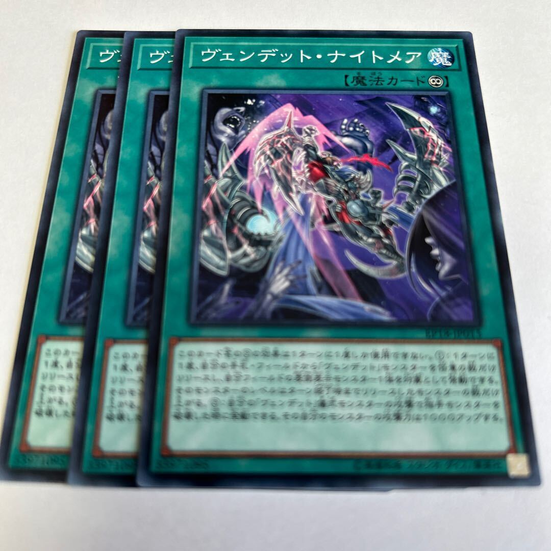 ヴェンデット・ナイトメア