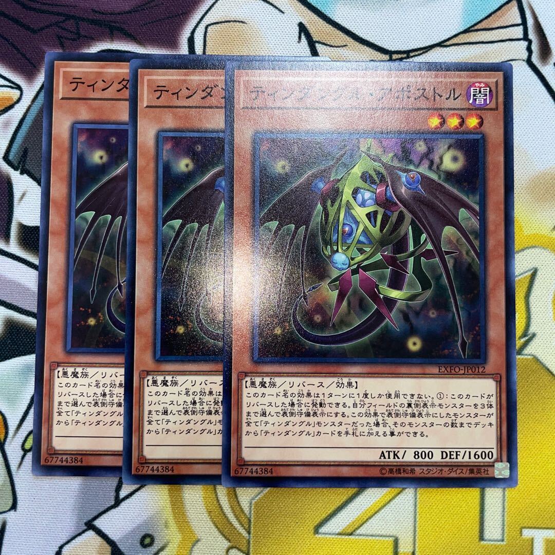 ティンダングル・アポストル