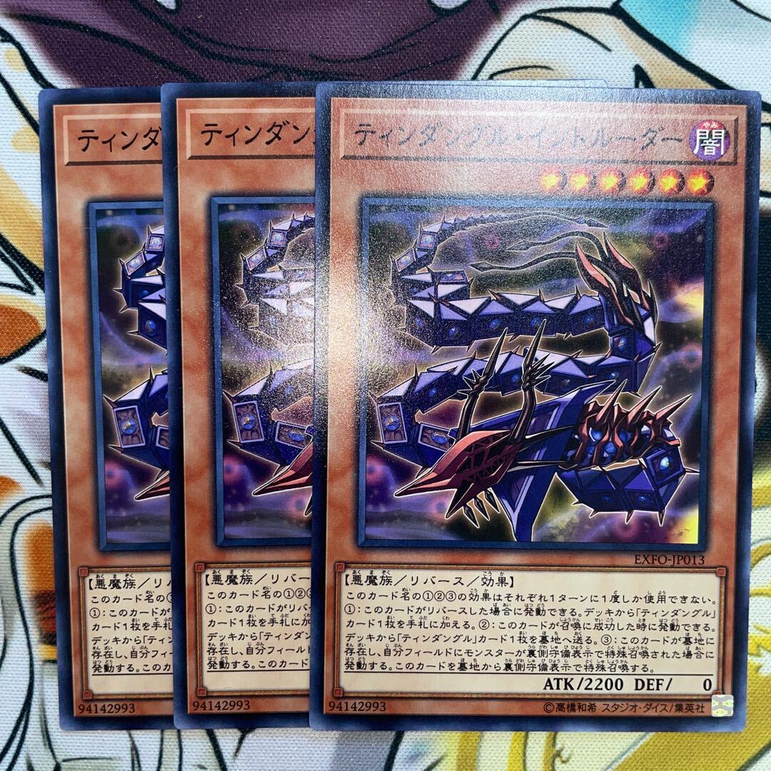 ティンダングル・イントルーダー