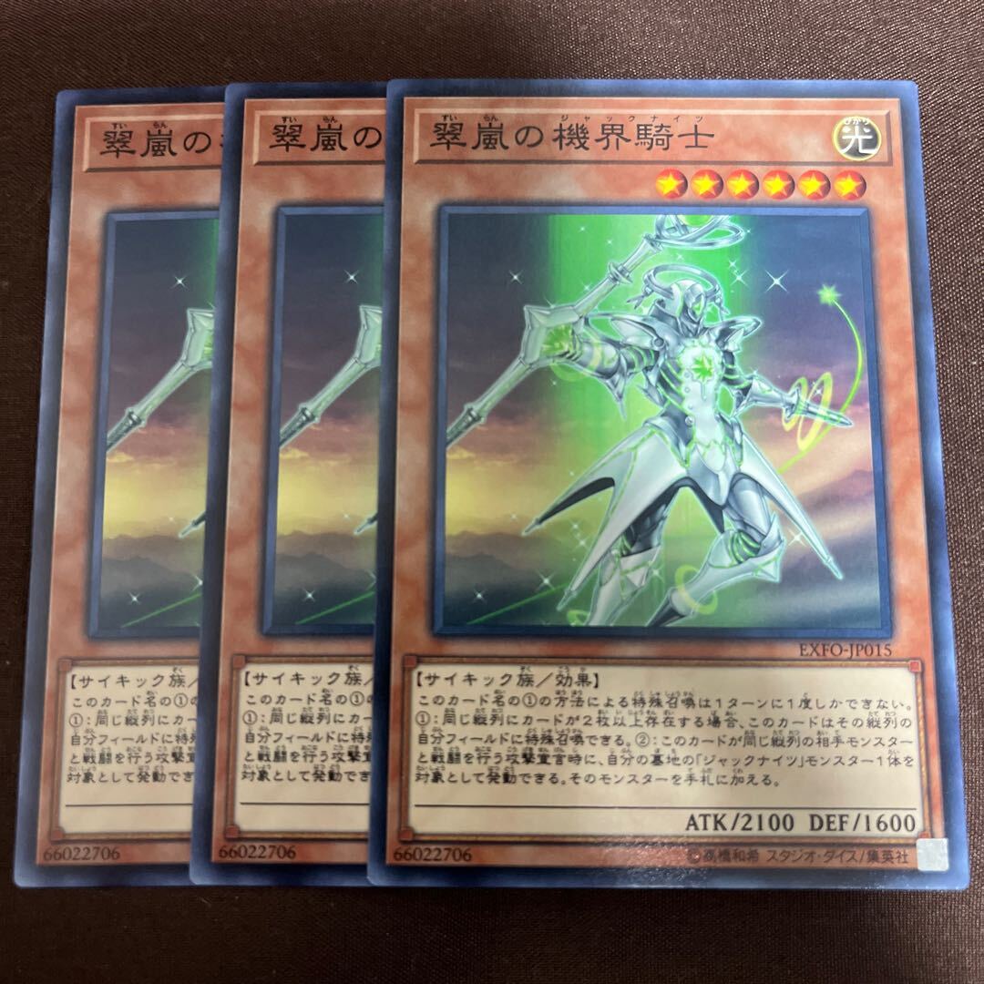 翠嵐の機界騎士