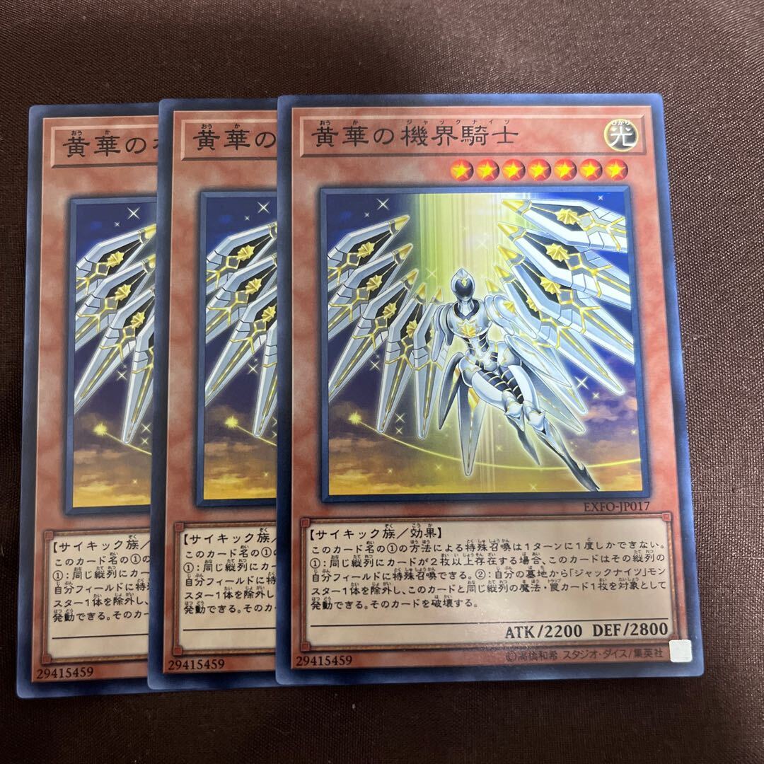 黄華の機界騎士