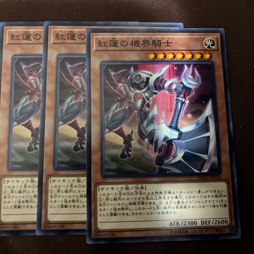 紅蓮の機界騎士