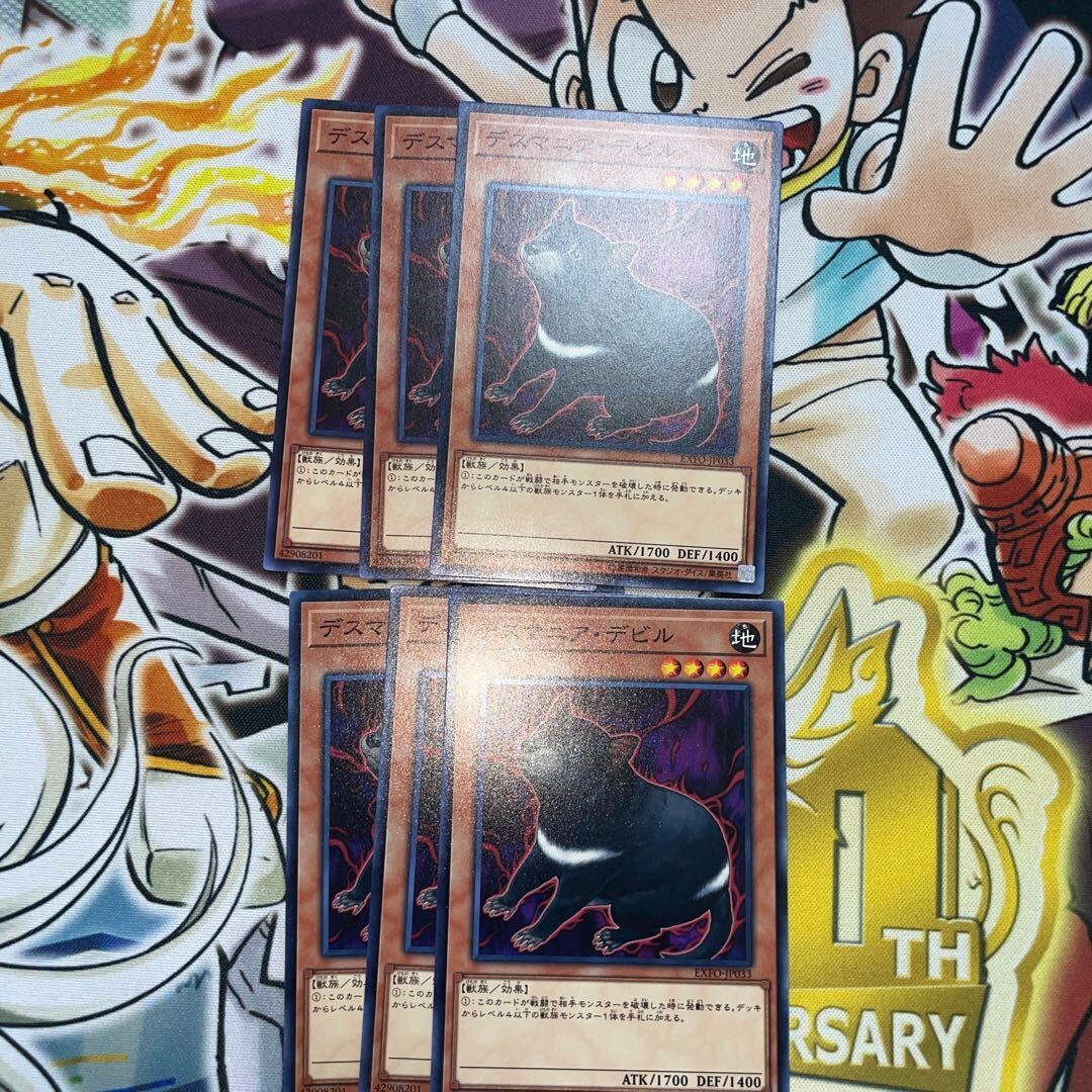 デスマニア・デビル