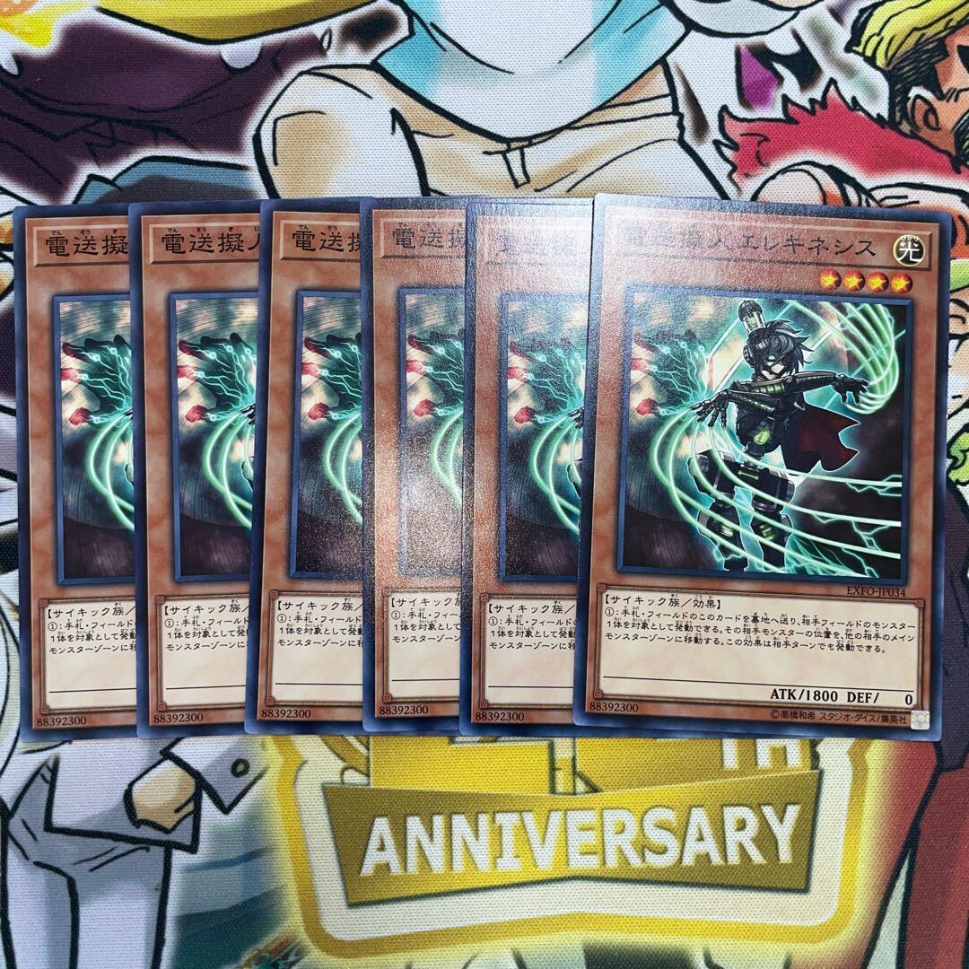 電送擬人エレキネシス