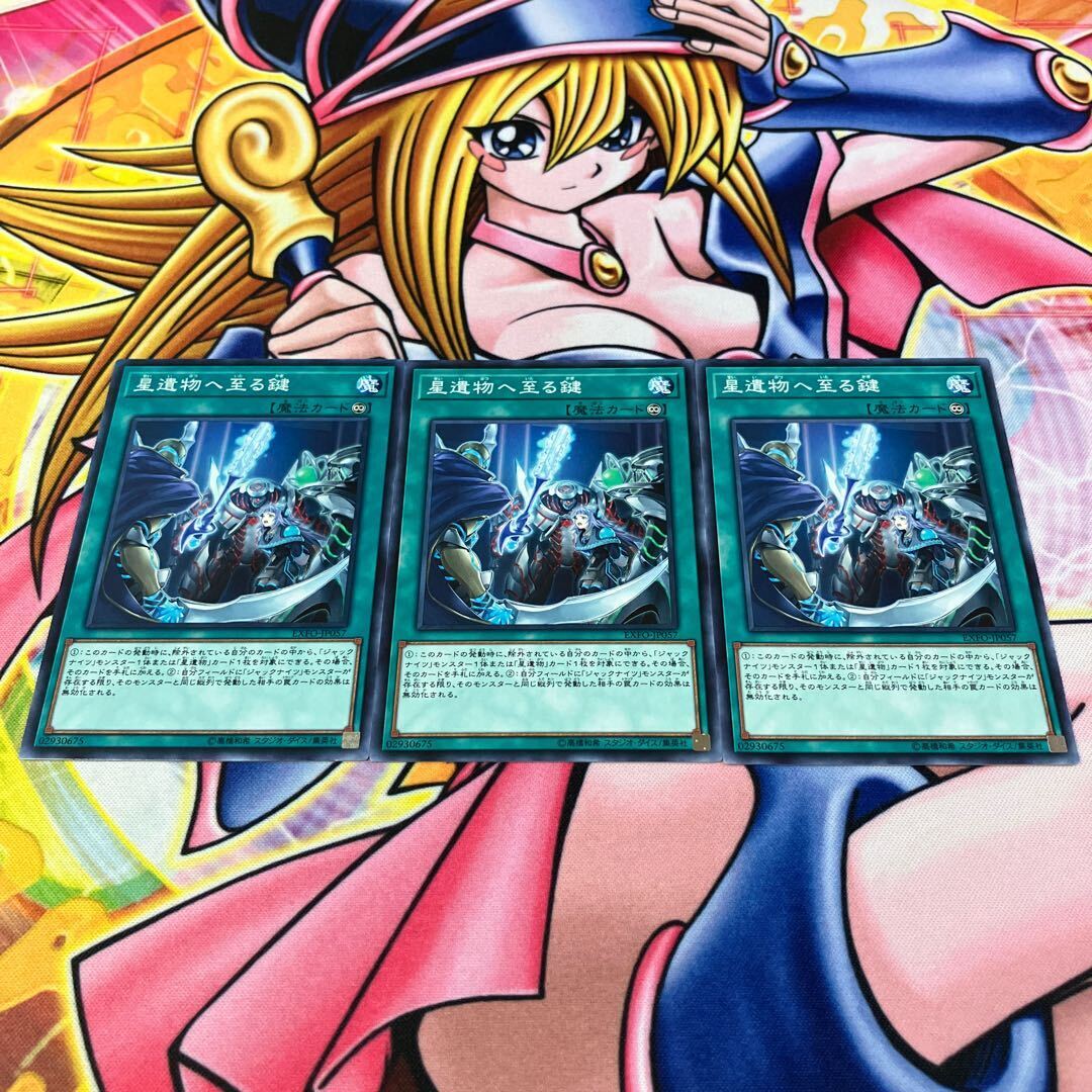 星遺物へ至る鍵