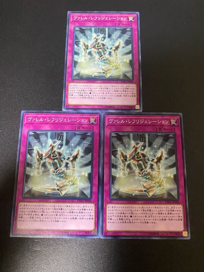 ヴァレル・レフリジェレーション