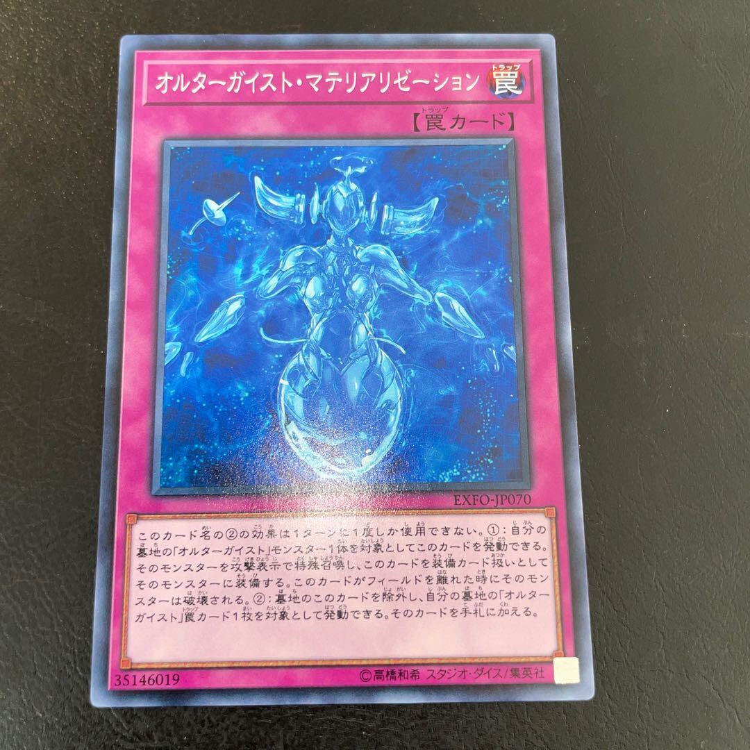 オルターガイスト・マテリアリゼーション