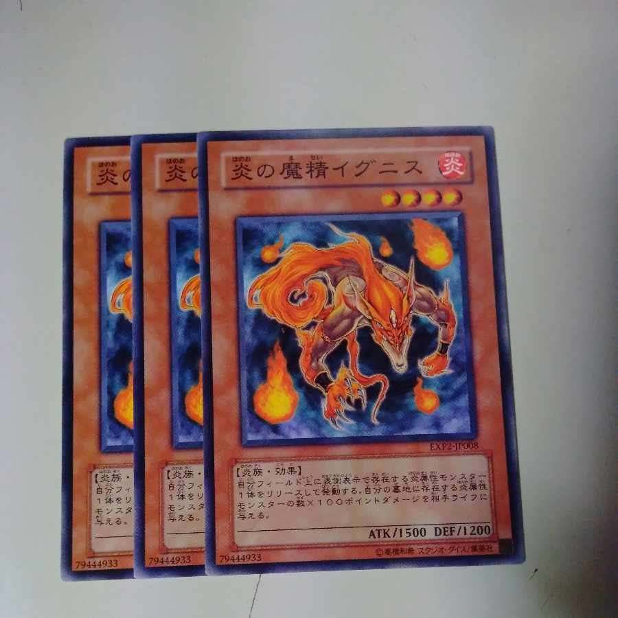 炎の魔精イグニス