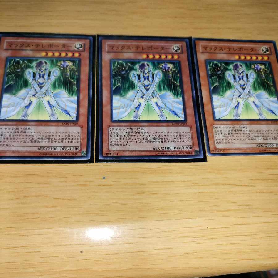 マックス・テレポーター