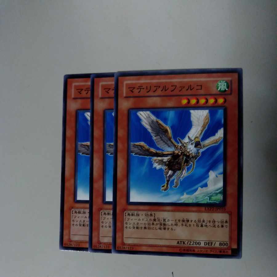 マテリアルファルコ