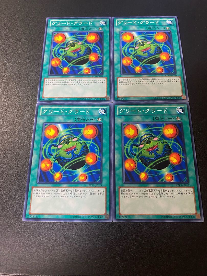 グリード・グラード