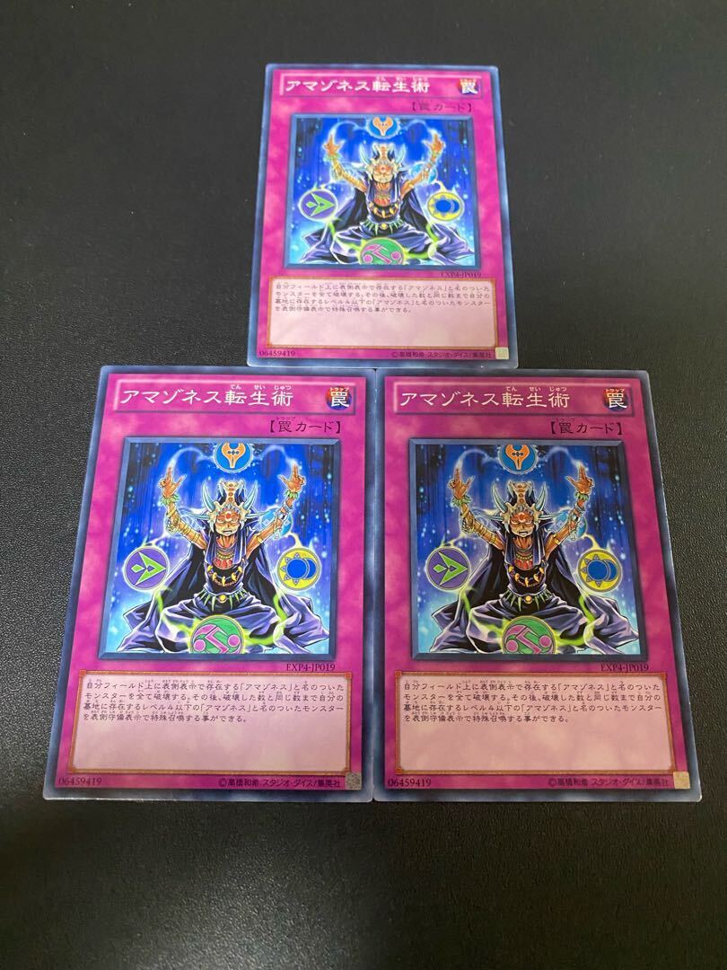 アマゾネス転生術