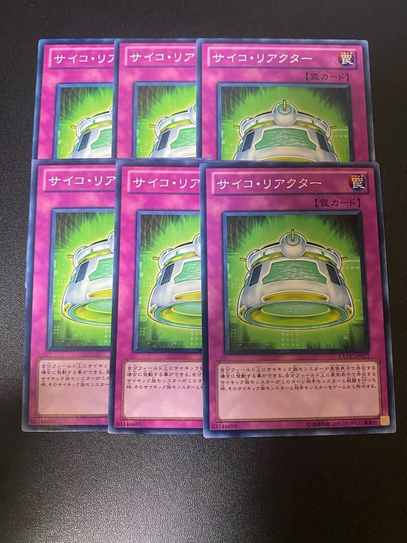 サイコ・リアクター