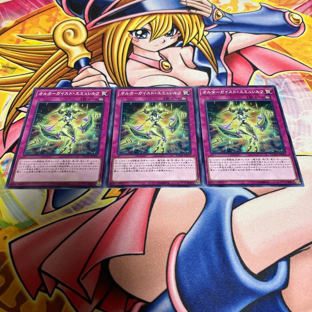 オルターガイスト・エミュレルフ