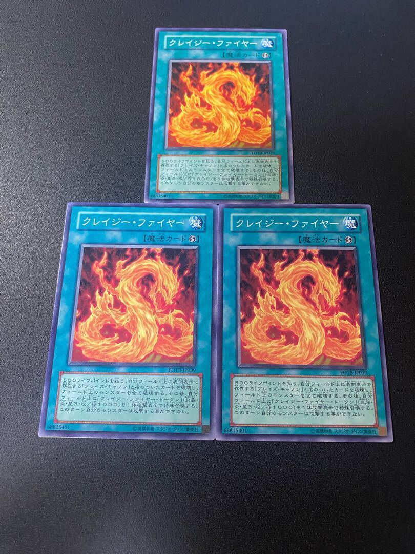 クレイジー・ファイヤー