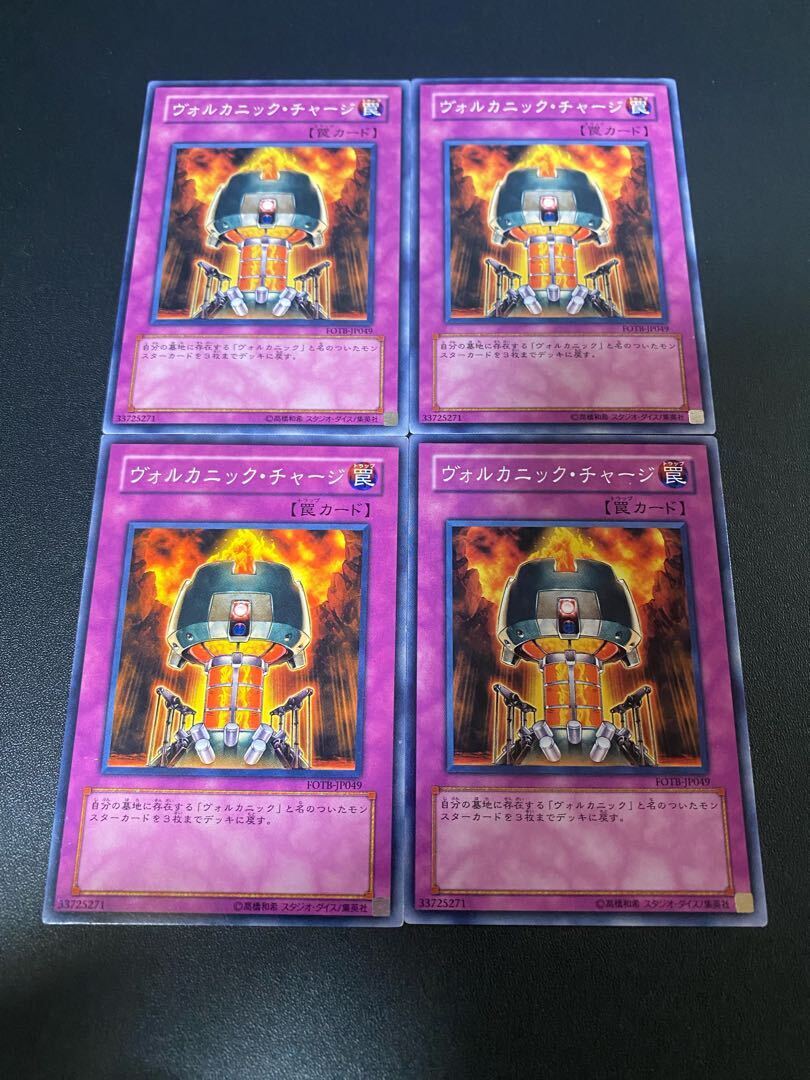 ヴォルカニック・チャージ