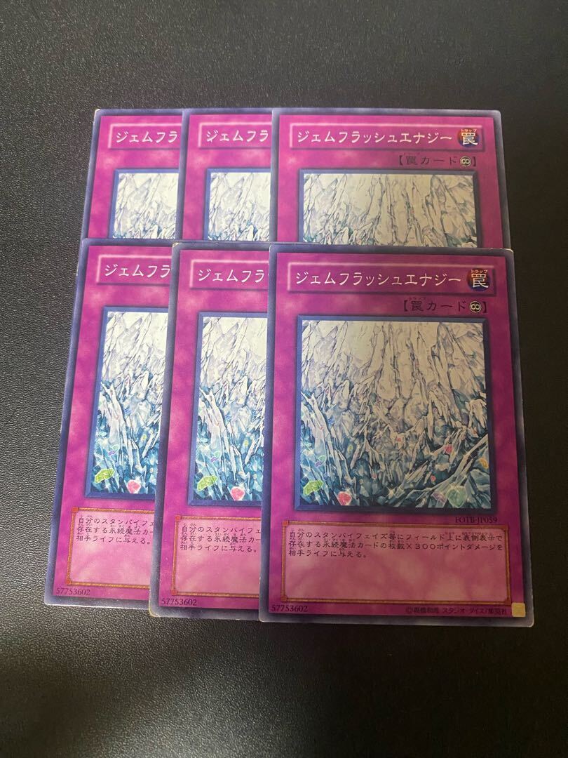 ジェムフラッシュエナジー