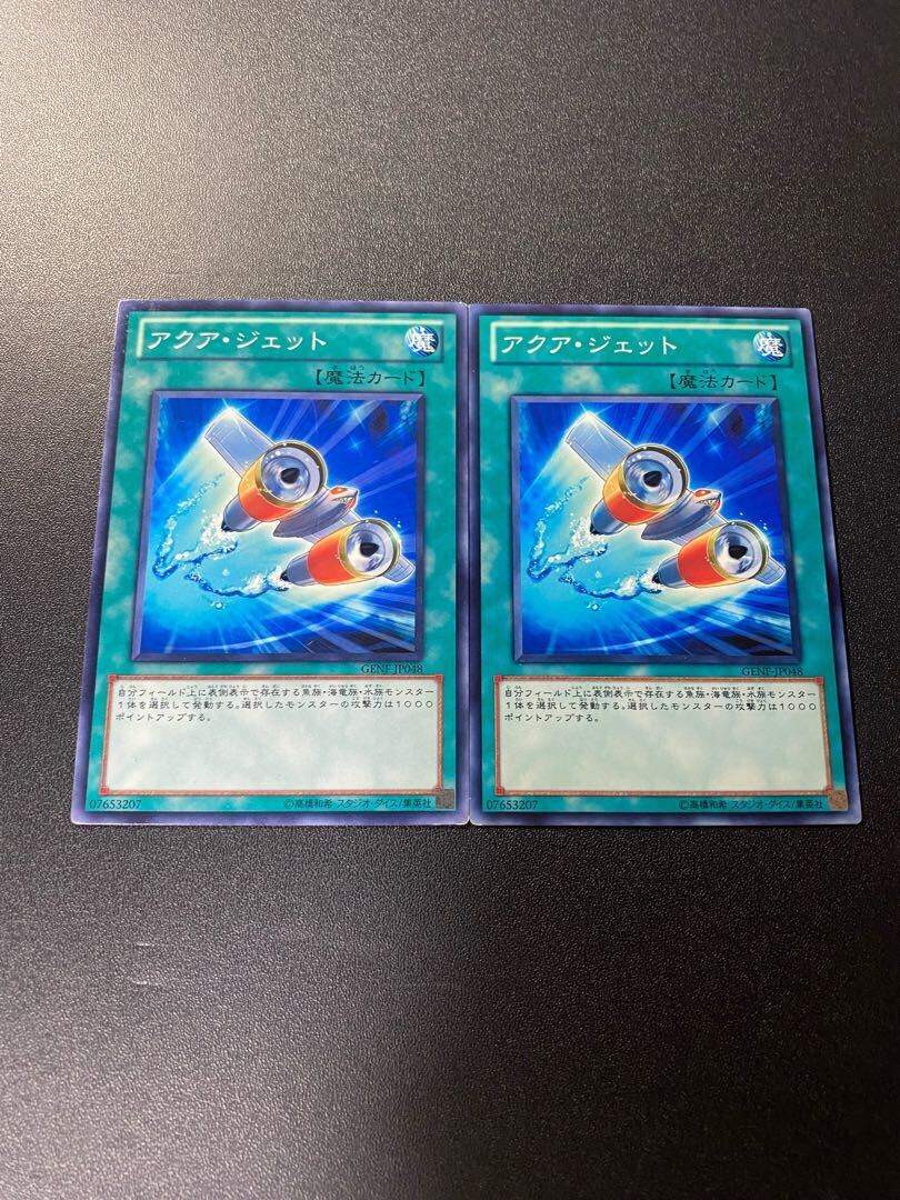 アクア・ジェット