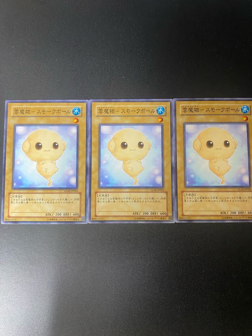 雲魔物-スモークボール