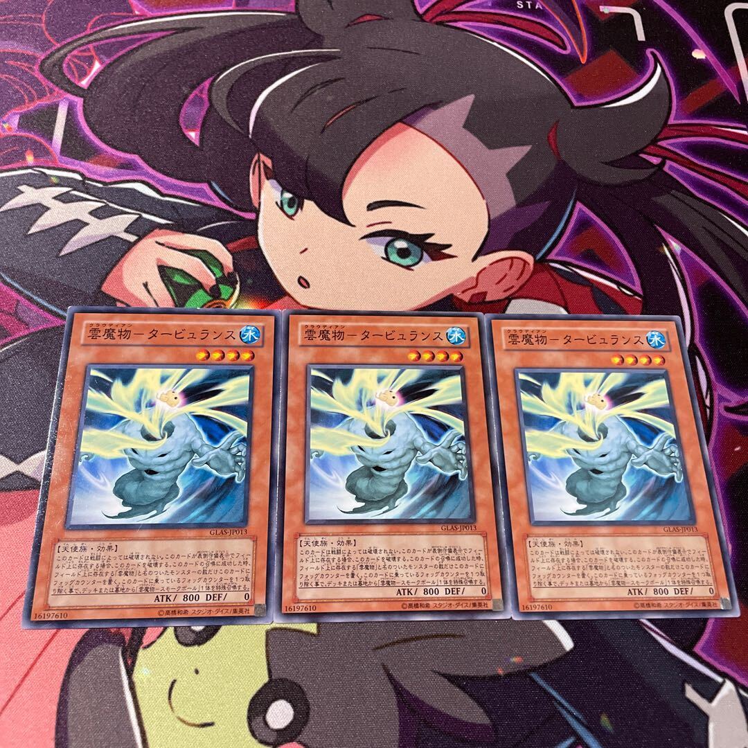 雲魔物-タービュランス