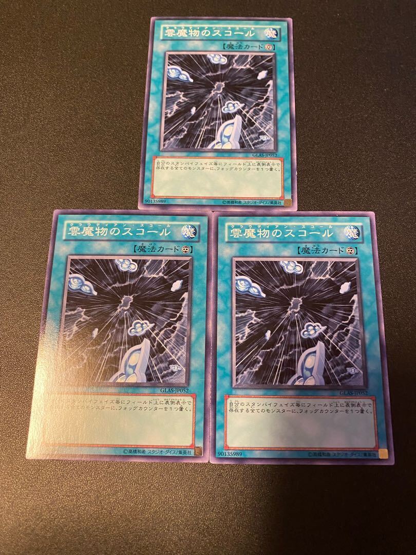 雲魔物のスコール