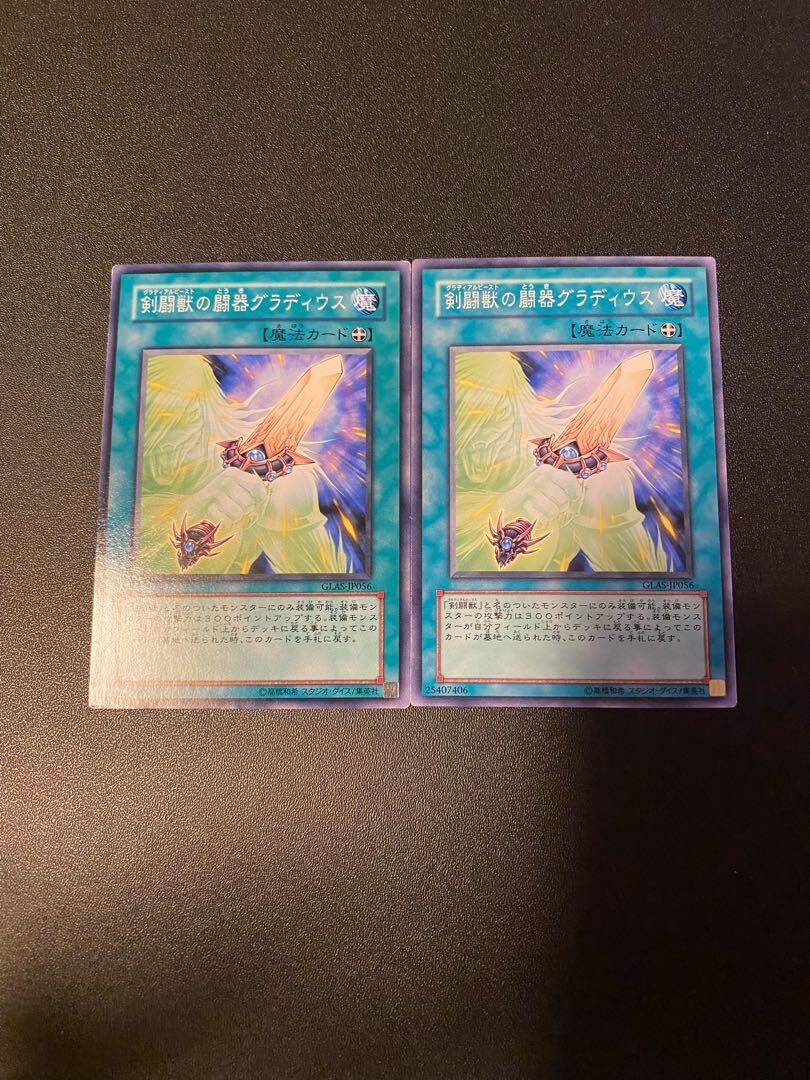 剣闘獣の闘器グラディウス