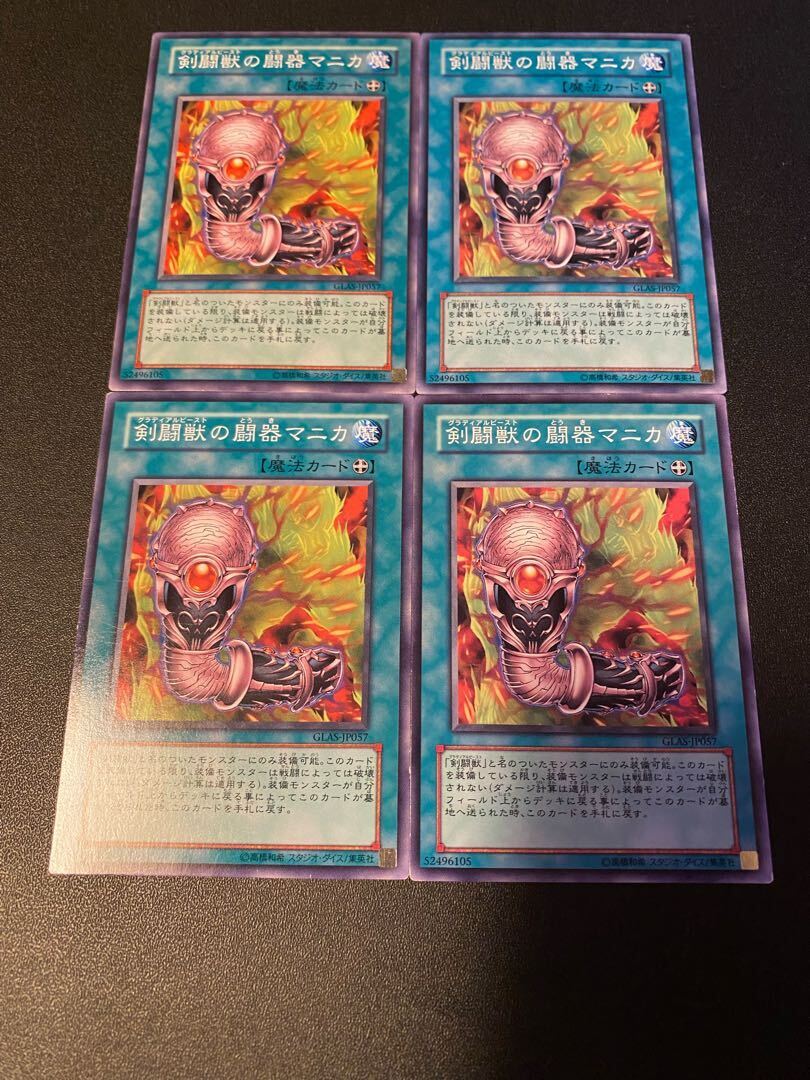 Gladiator Beast's Battle Manica