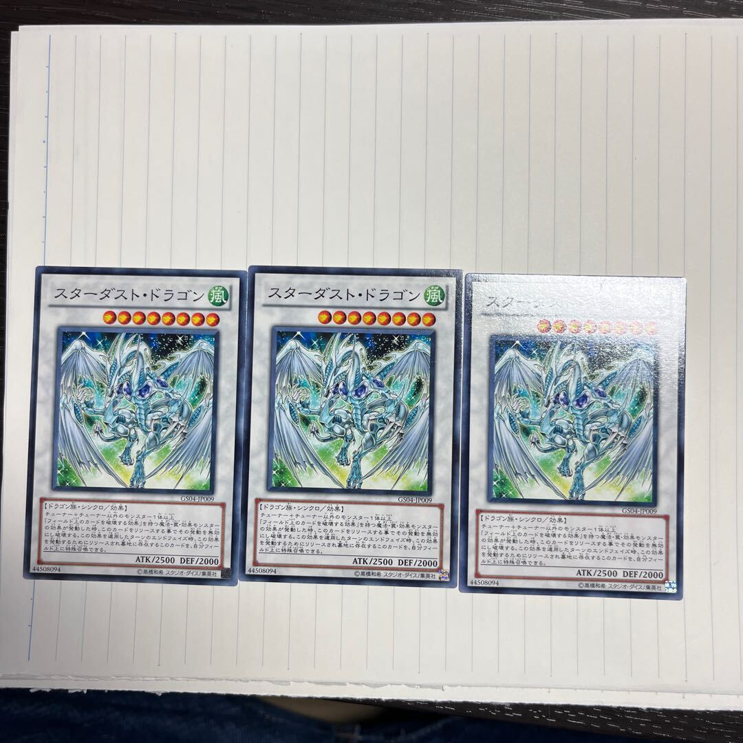 スターダスト・ドラゴン