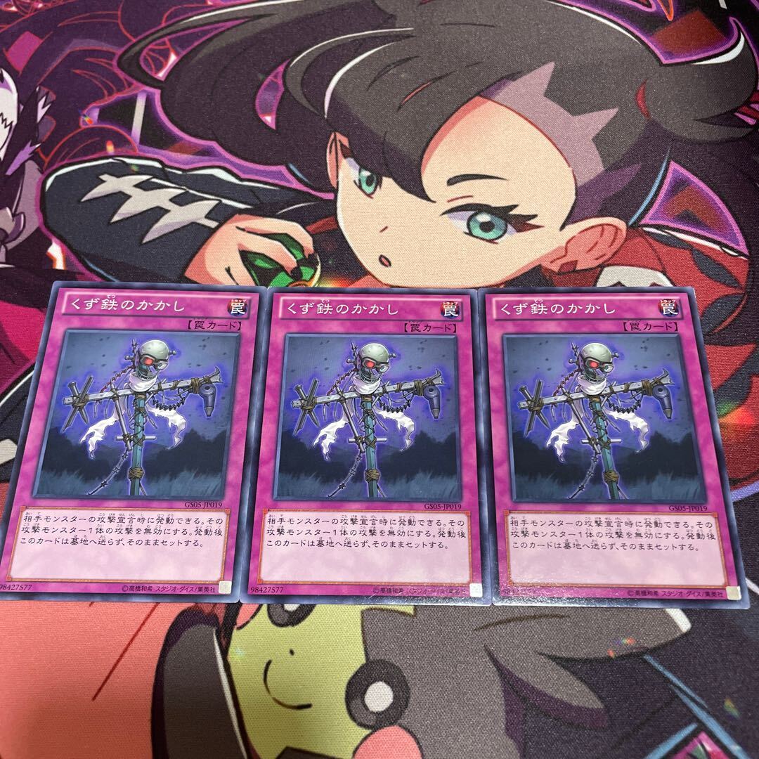 くず鉄のかかし