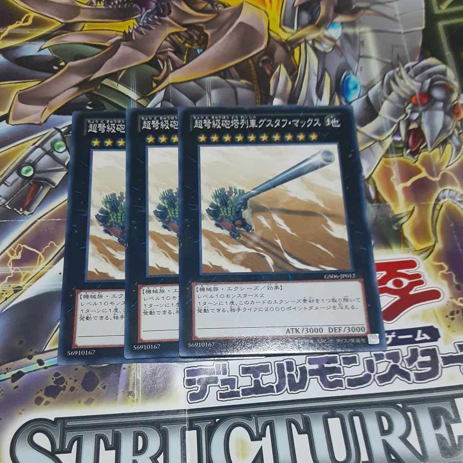 超弩級砲塔列車グスタフ・マックス